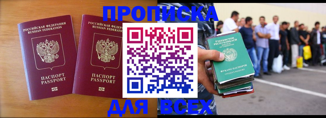 временная прописка в Приволжске